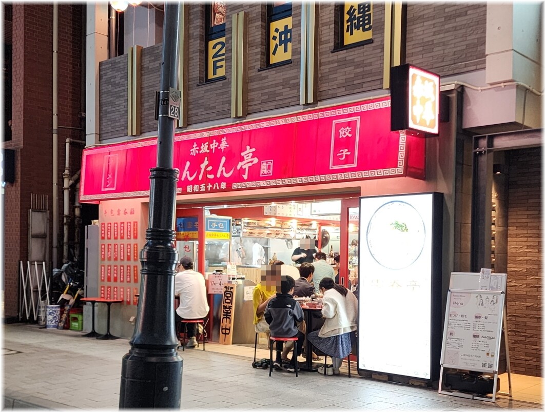 赤坂中華わんたん亭 外観