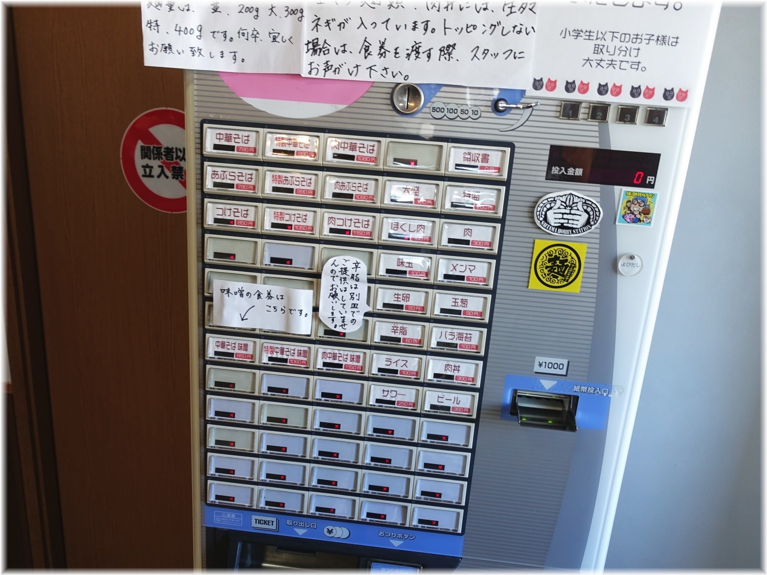 中華そば136 食券機