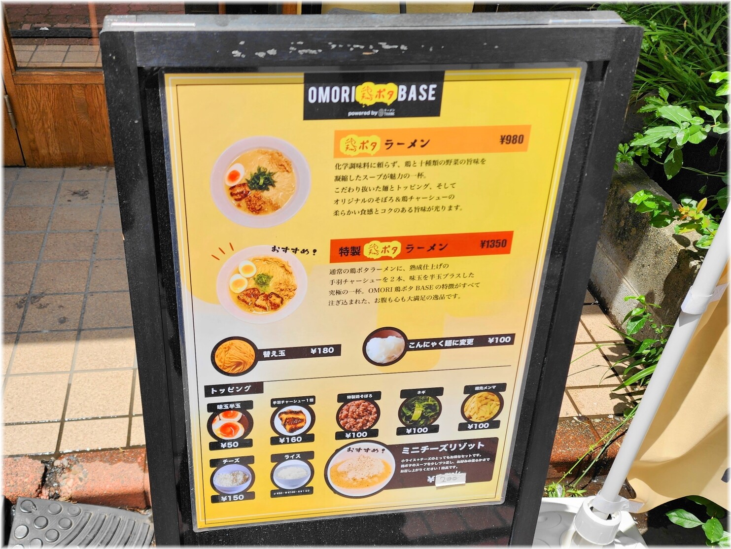 OMORI鶏ポタBASE メニュー