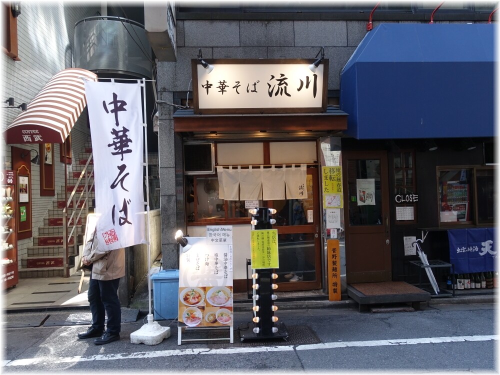 中華そば流川 外観