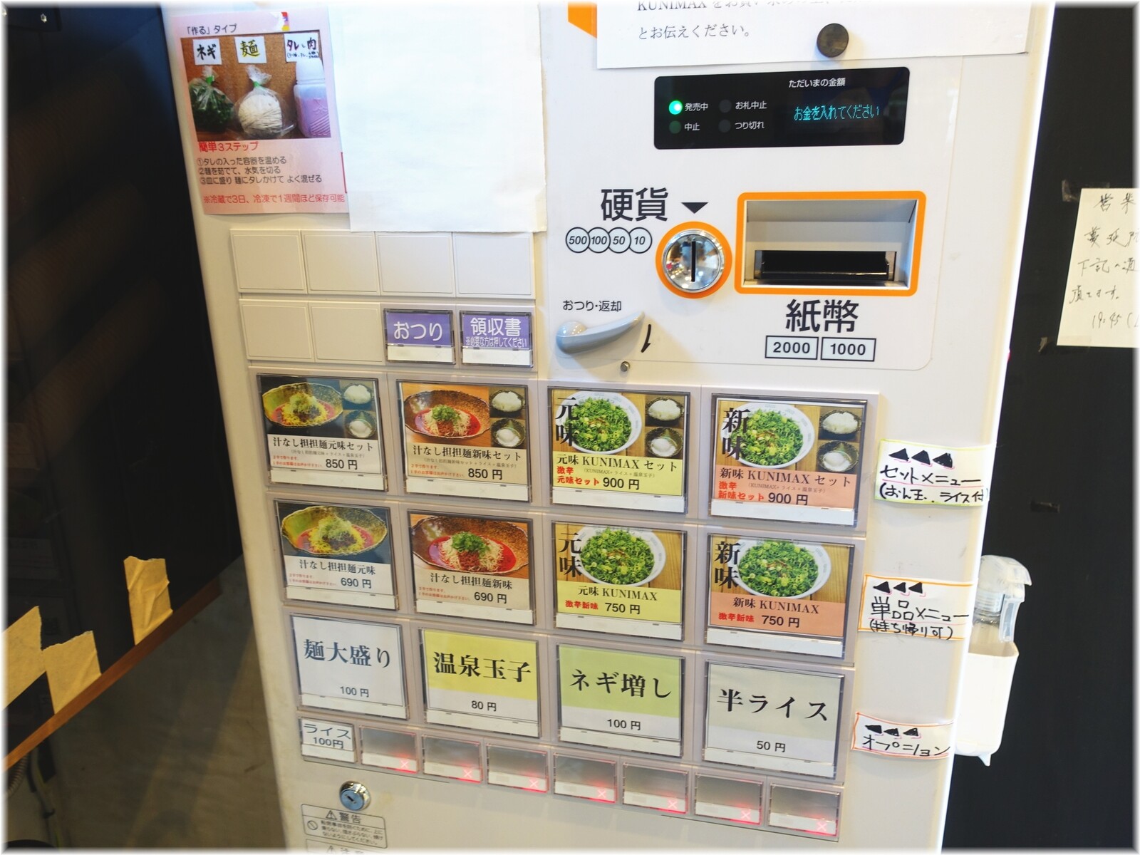 くにまつ 食券機