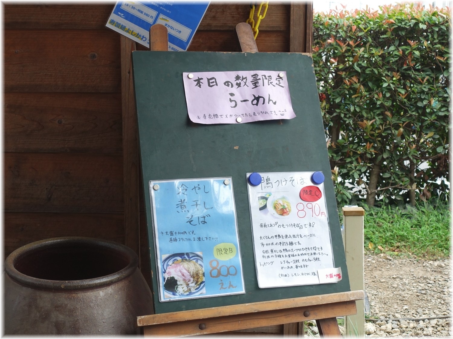 中華そばよしかわ3 限定麺メニュー