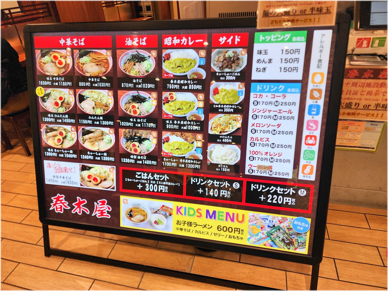 春木屋ラゾーナ川崎プラザ店 メニュー