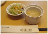 川菜館 サラダとスープ
