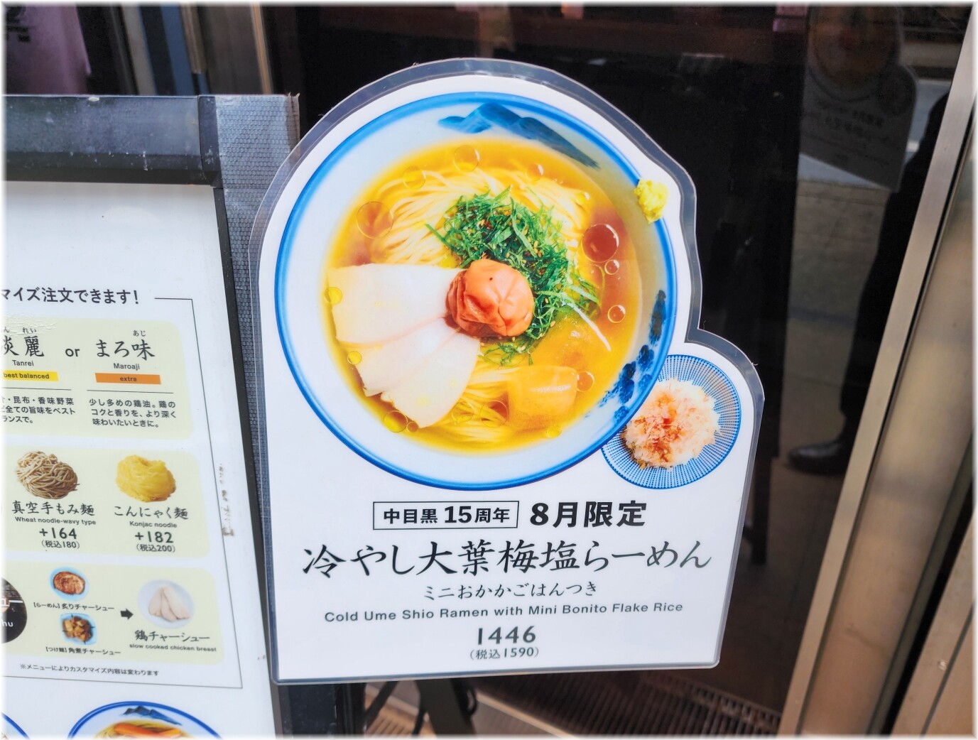 AFURI中目黒店2 限定メニュー