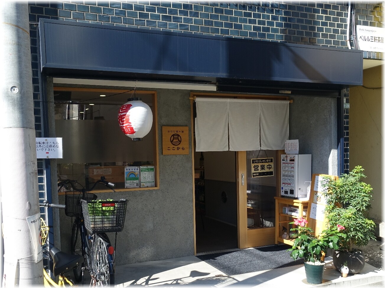 ここから 外観