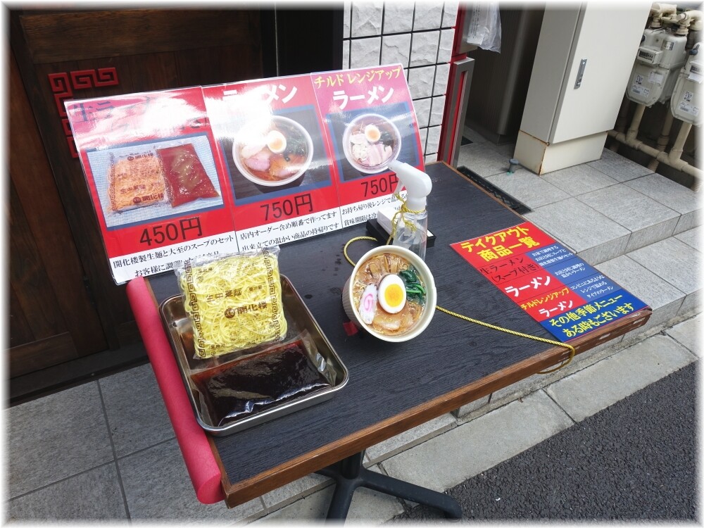ラーメン大至 店頭のテイクアウト商品
