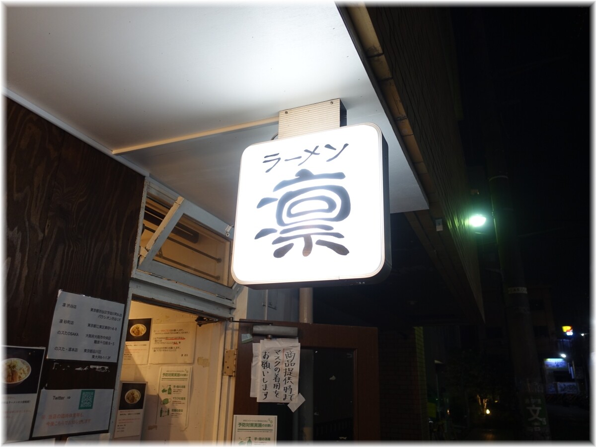 凛渋谷店 看板