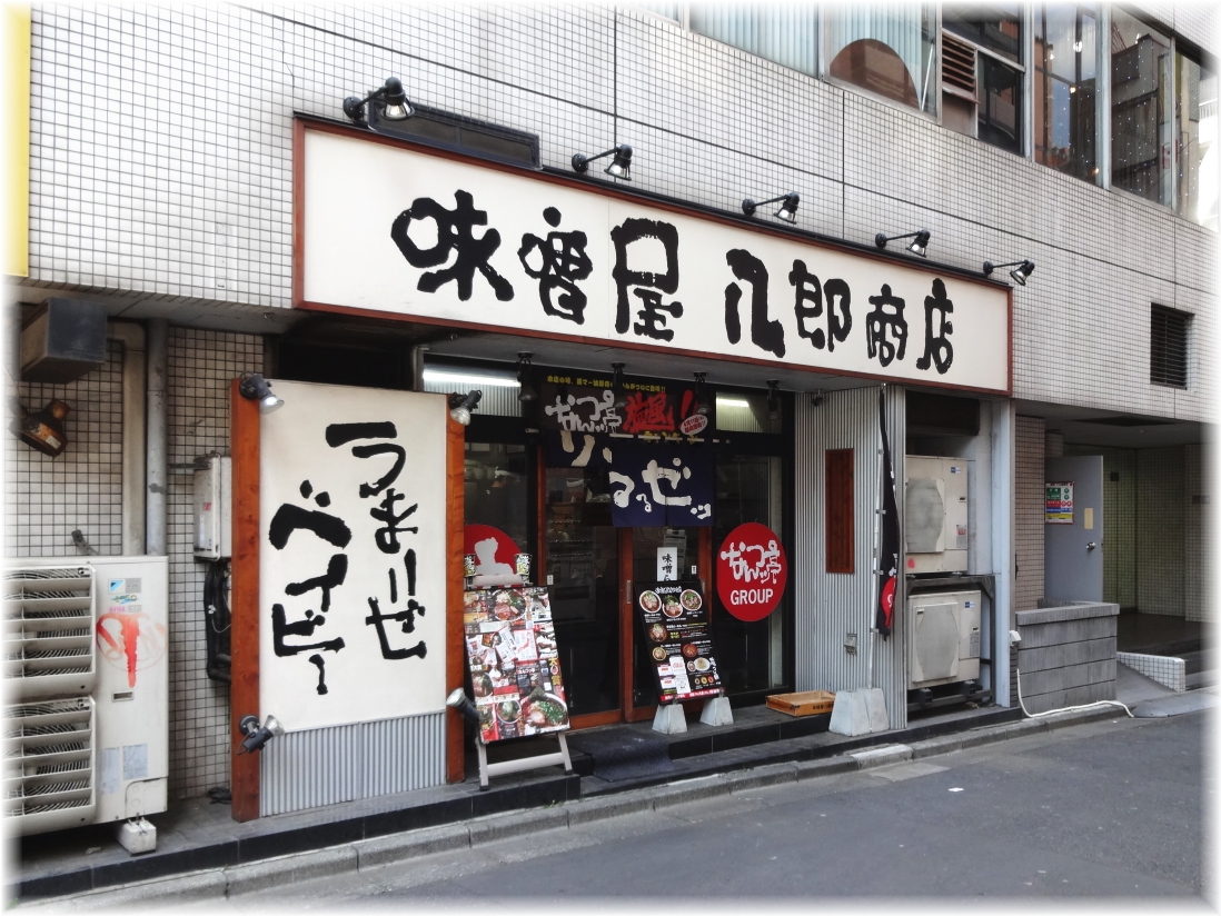 味噌屋八郎商店 外観