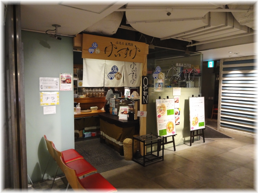 塩逸品五代目けいすけ 外観