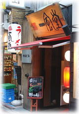 一風堂 外観