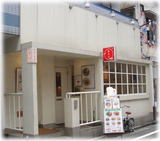 ラーメン・キッチン あさの 外観