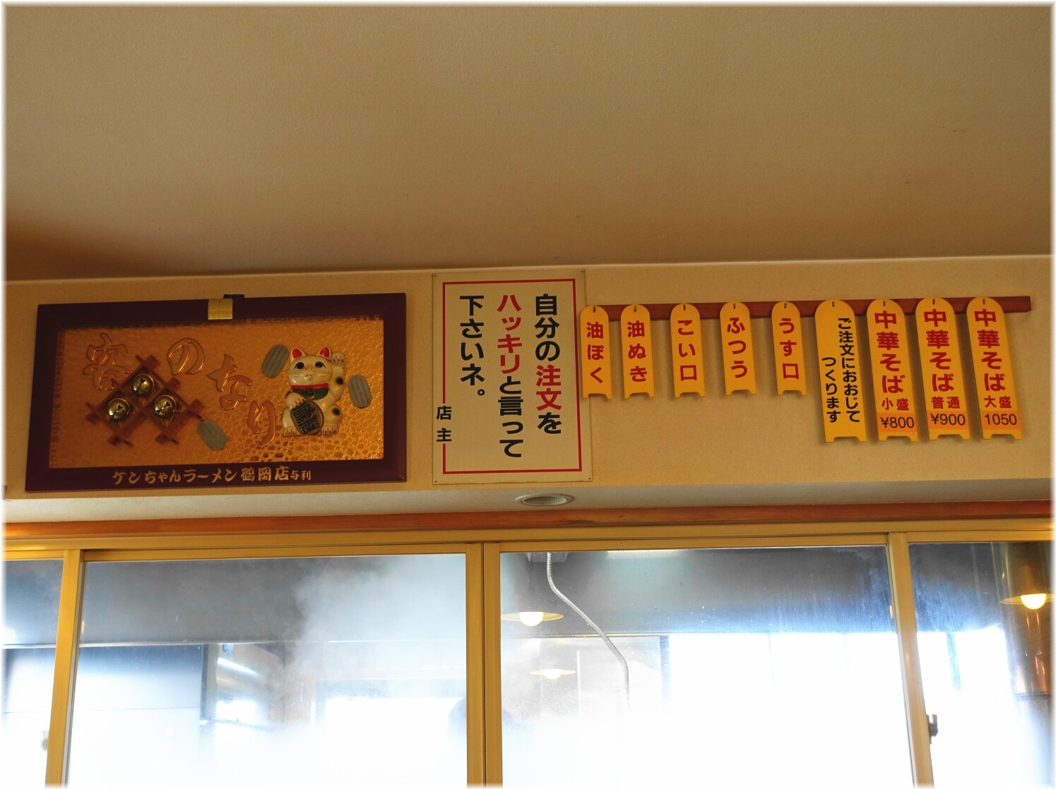 ケンチャンラーメン余目店 メニュー
