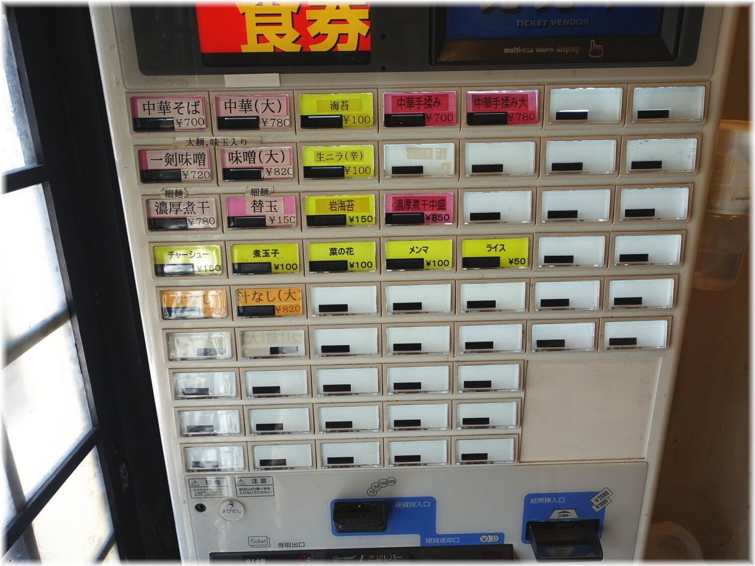 一剣 食券機