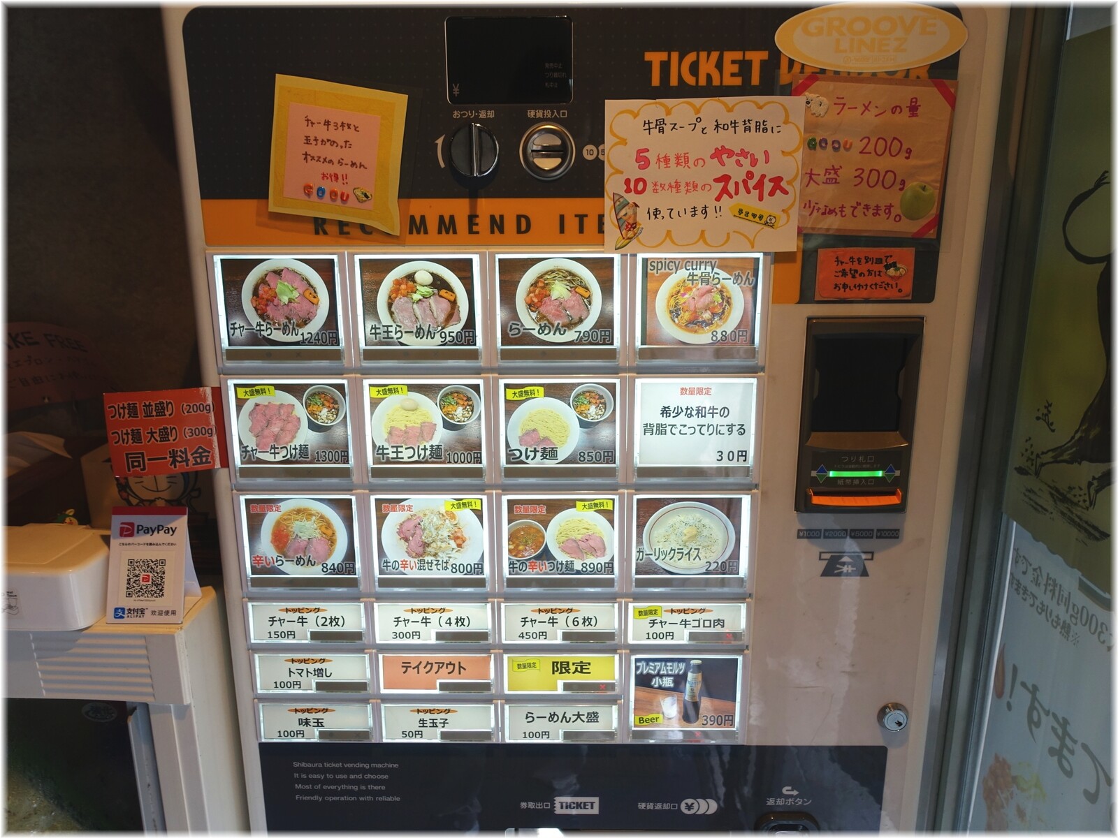 牛王 食券機