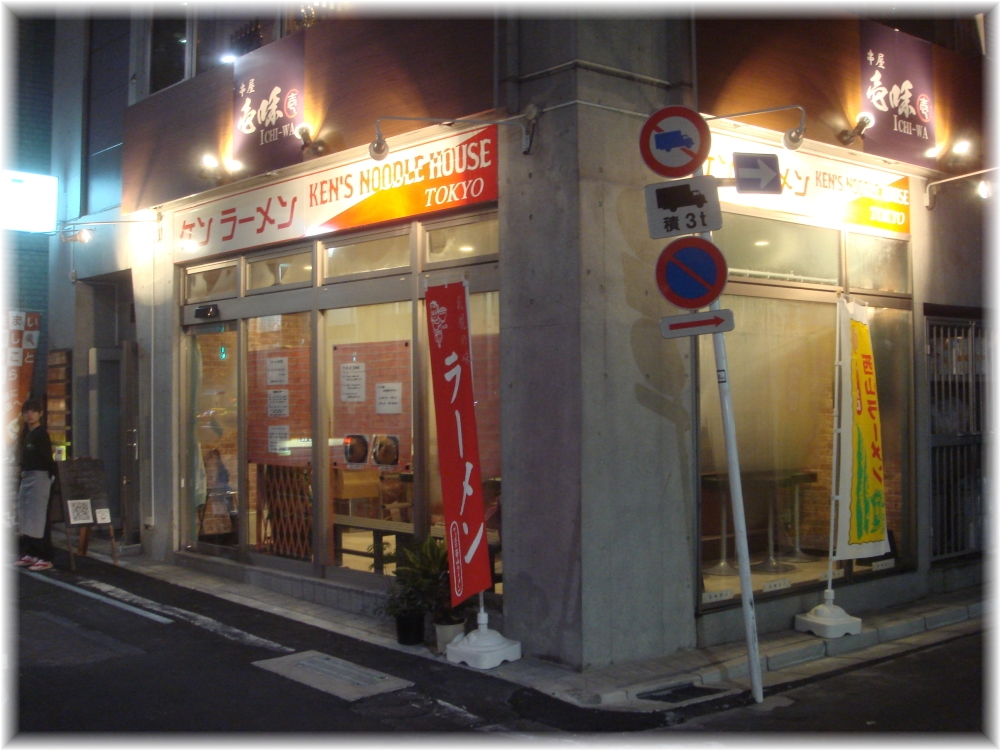 ケンラーメン 外観