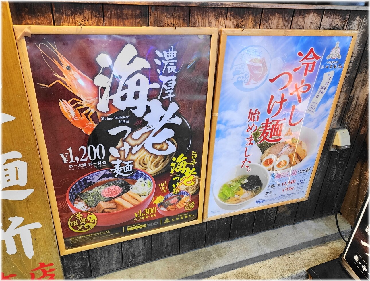 三田製麺所18 メニュー