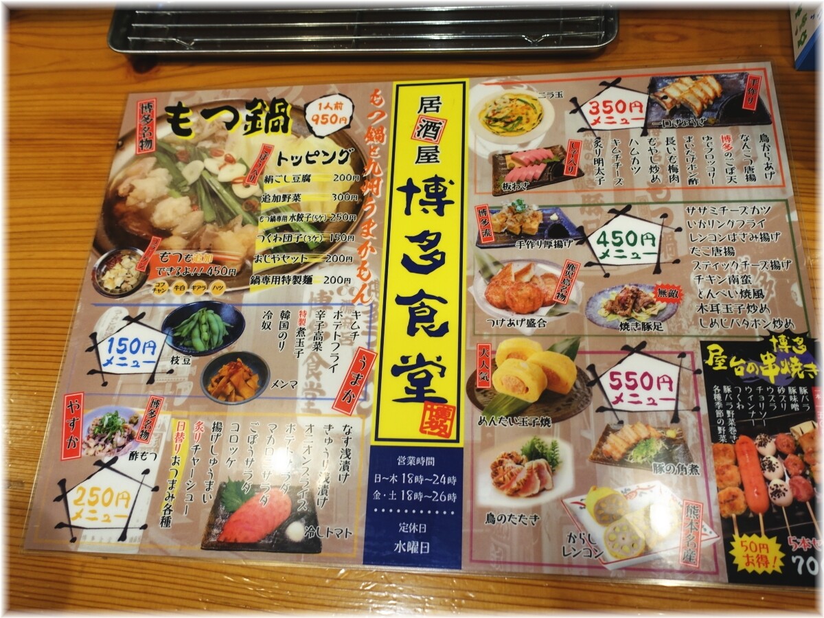 博多食堂濃麻呂 おつまみメニュー