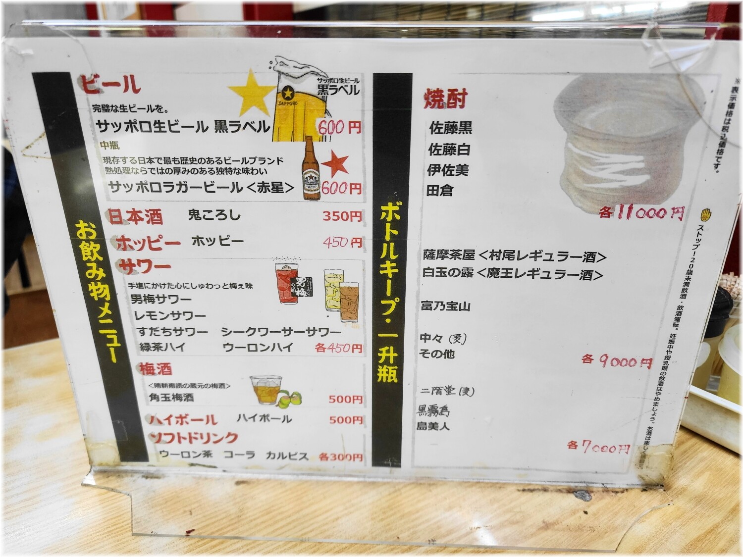 長浜らーめん呑龍6 ドリンクメニュー