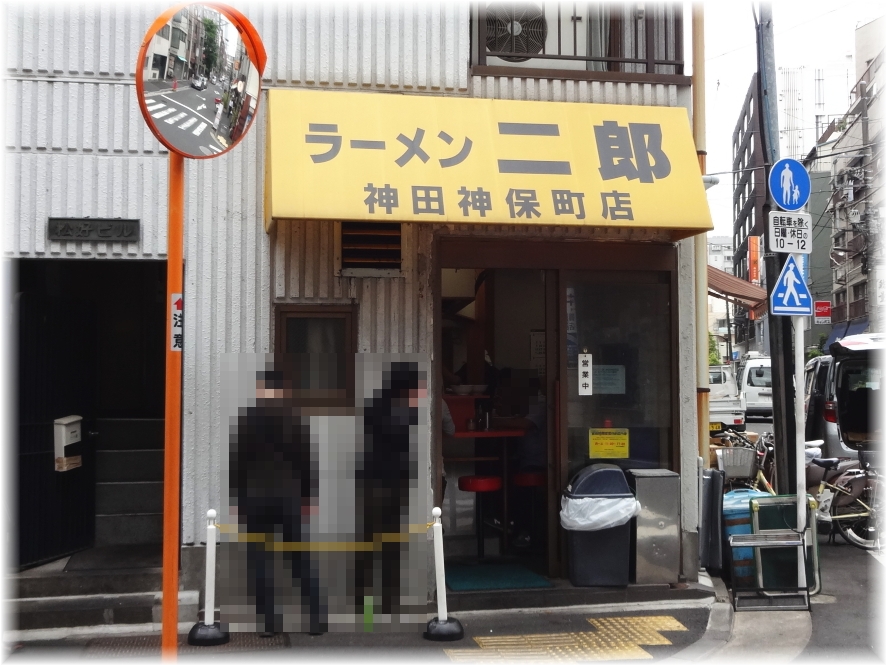 神保町二郎 外観