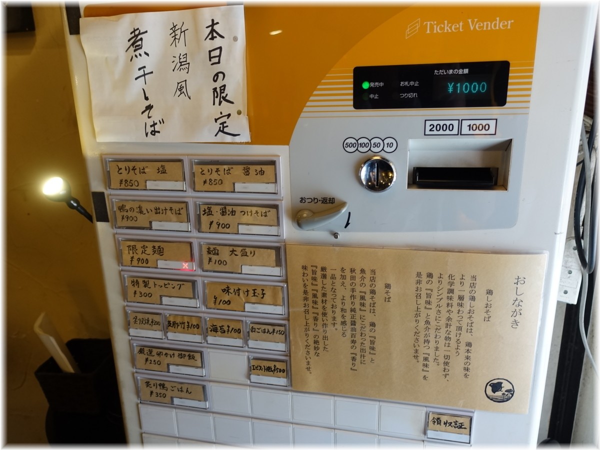 なな蓮 食券機