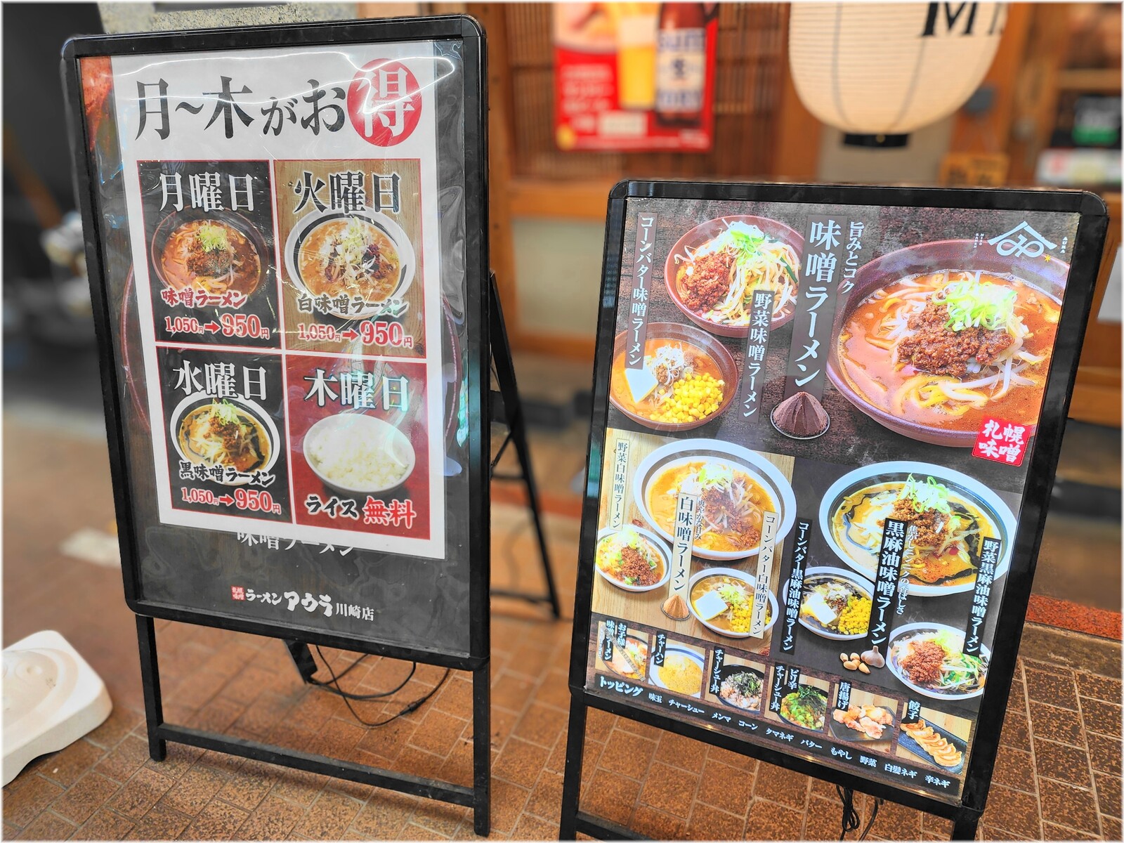 札幌味噌ラーメンアウラ メニュー