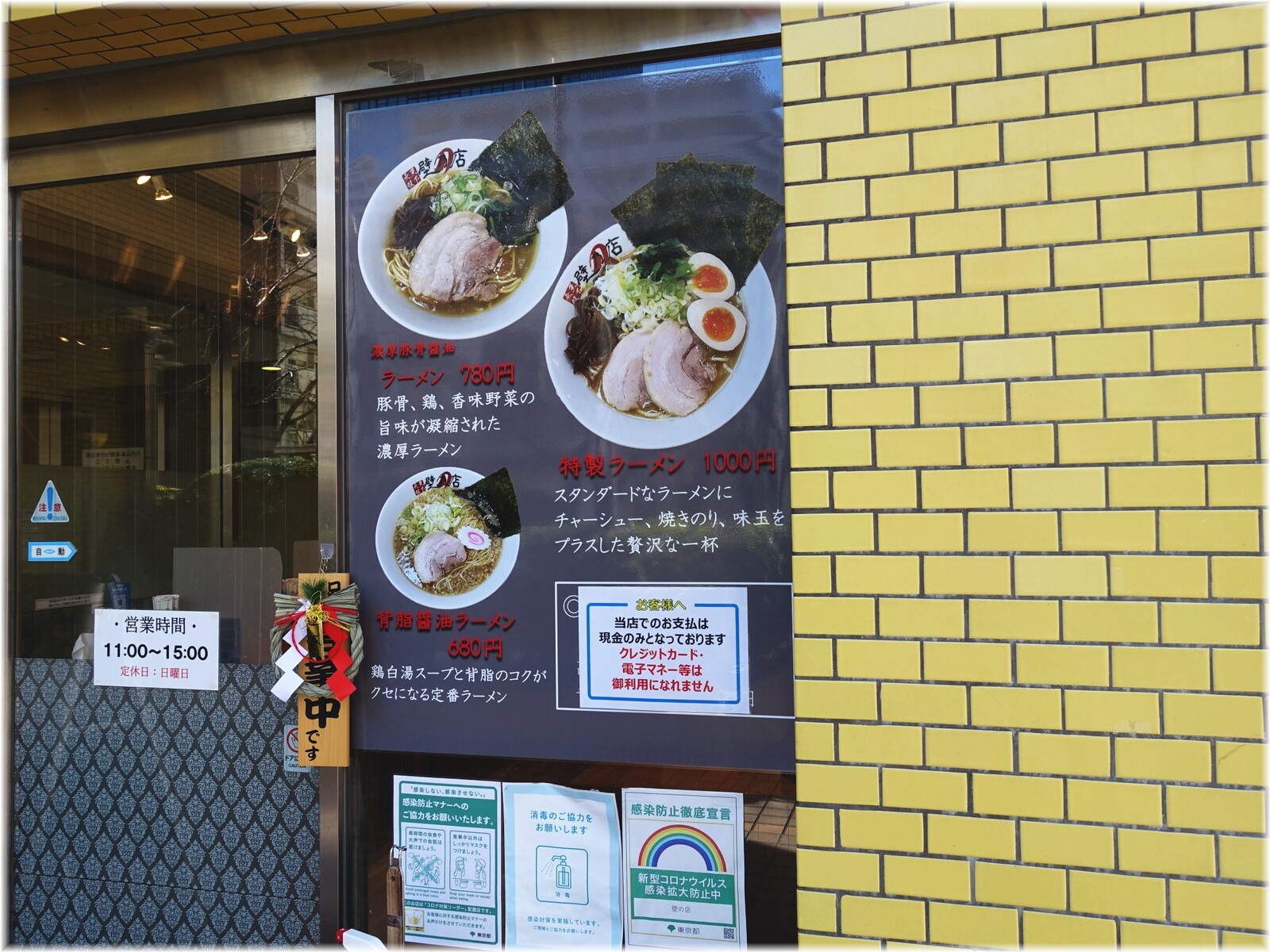 天下無双ラーメン壁乃店 メニュー説明