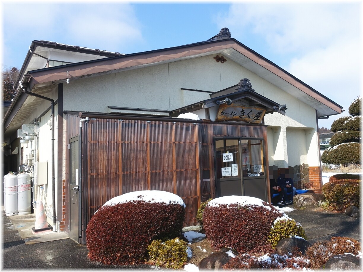 きく屋 外観