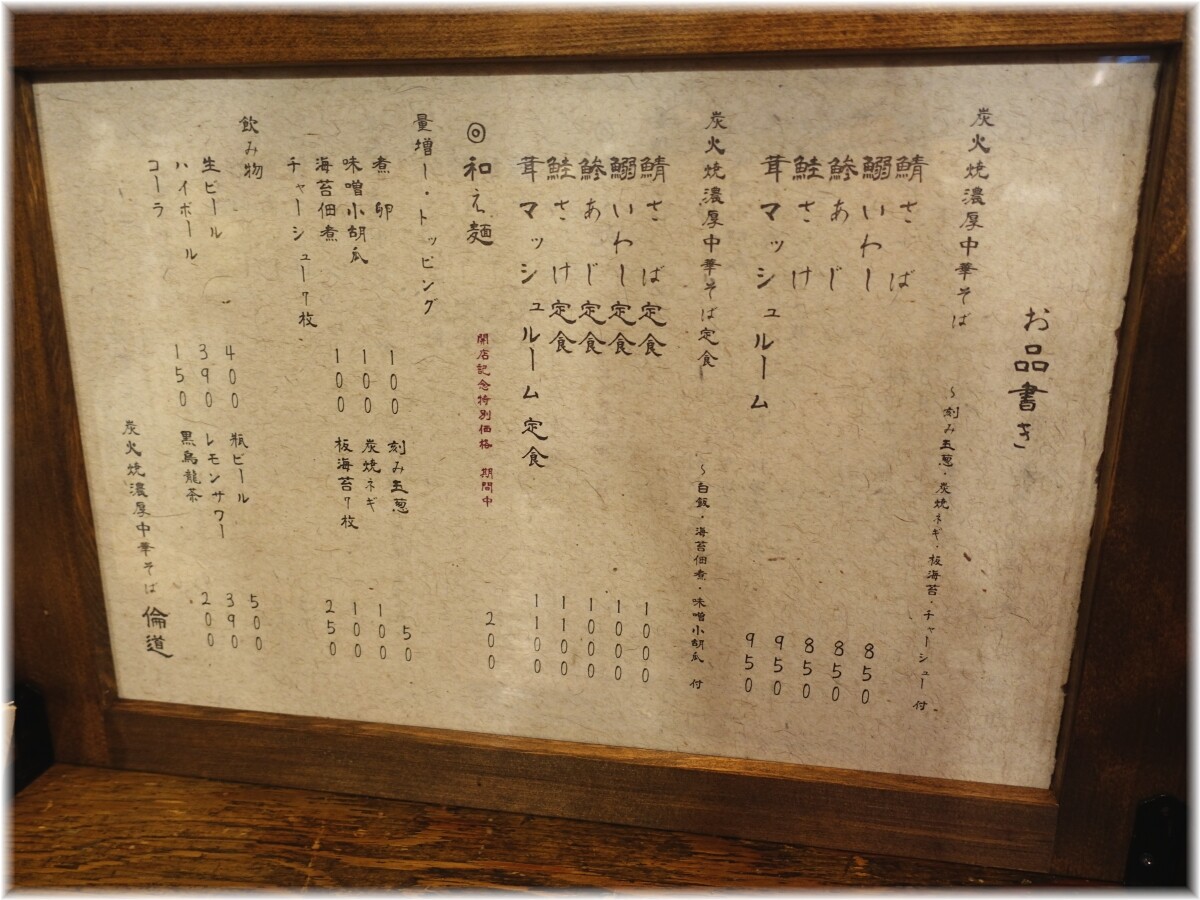 倫道 お品書き