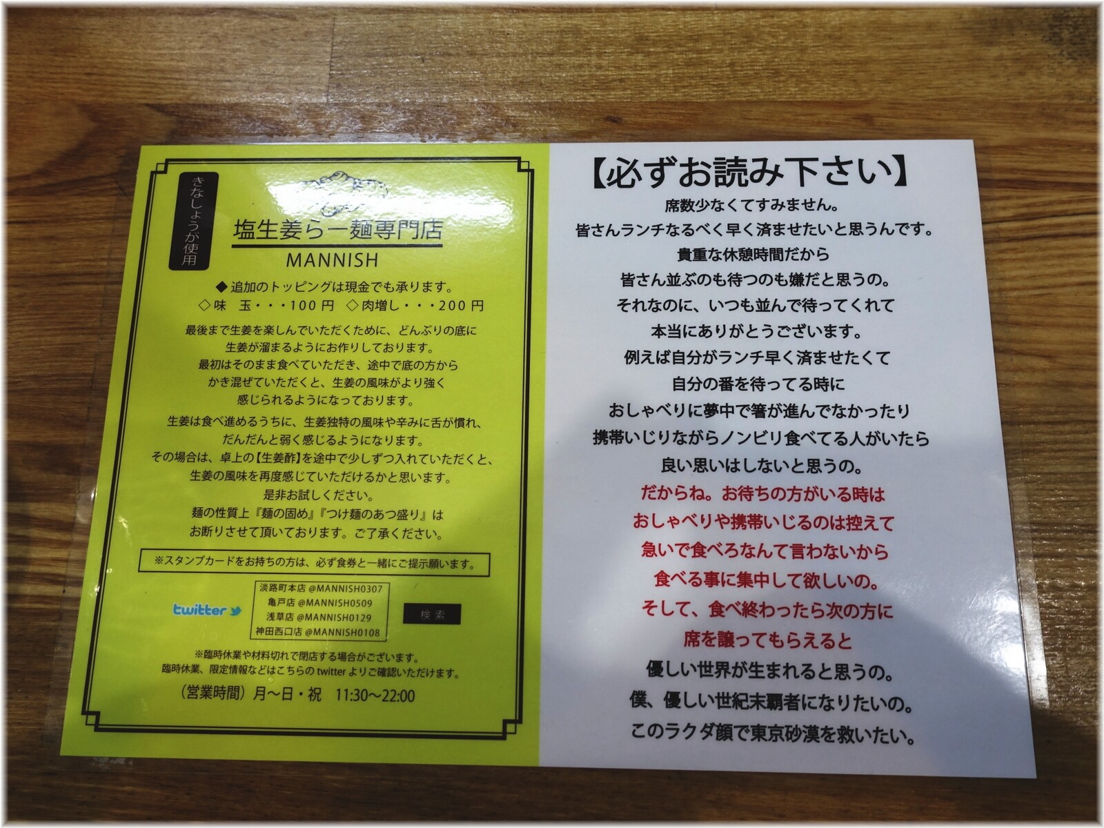 MANNISH(マニッシュ)亀戸店 食べ方指南等
