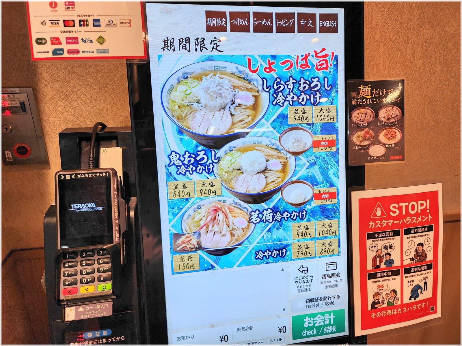 舎鈴田町店16 食券機