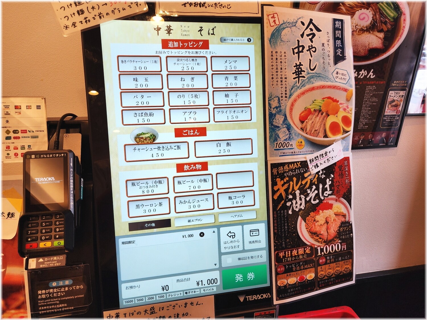 麺やみかん3 食券機