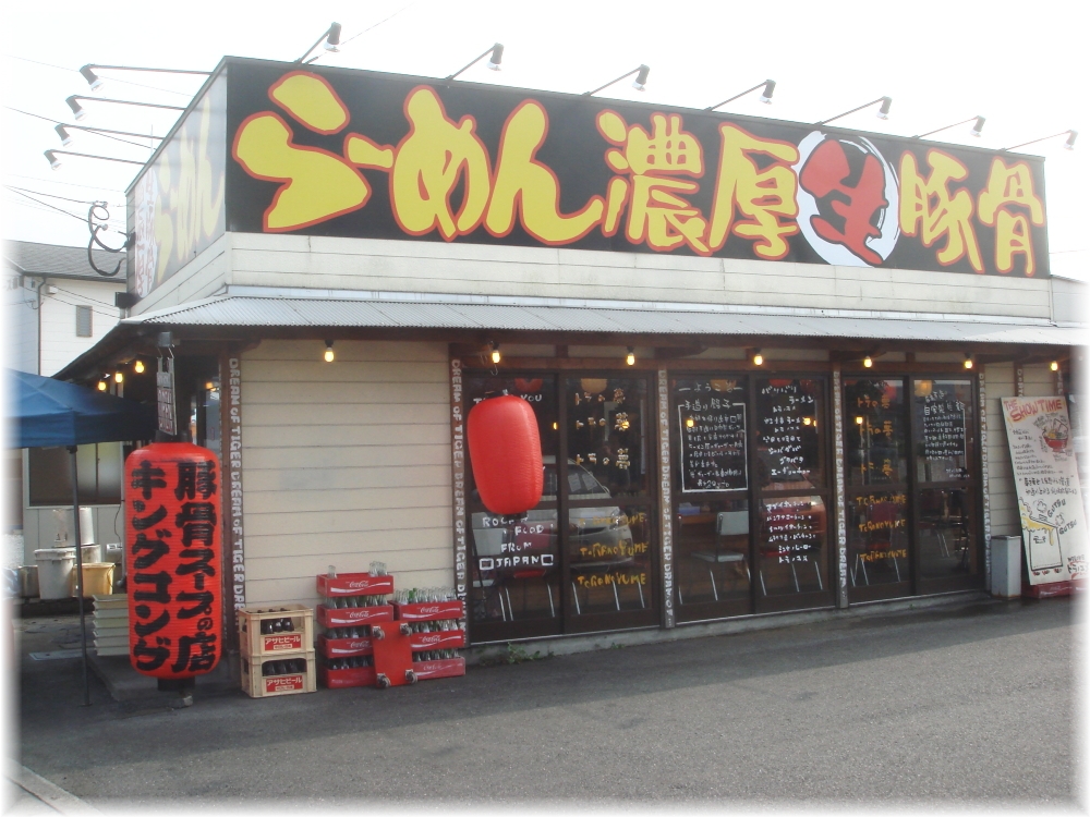トラの夢 外観