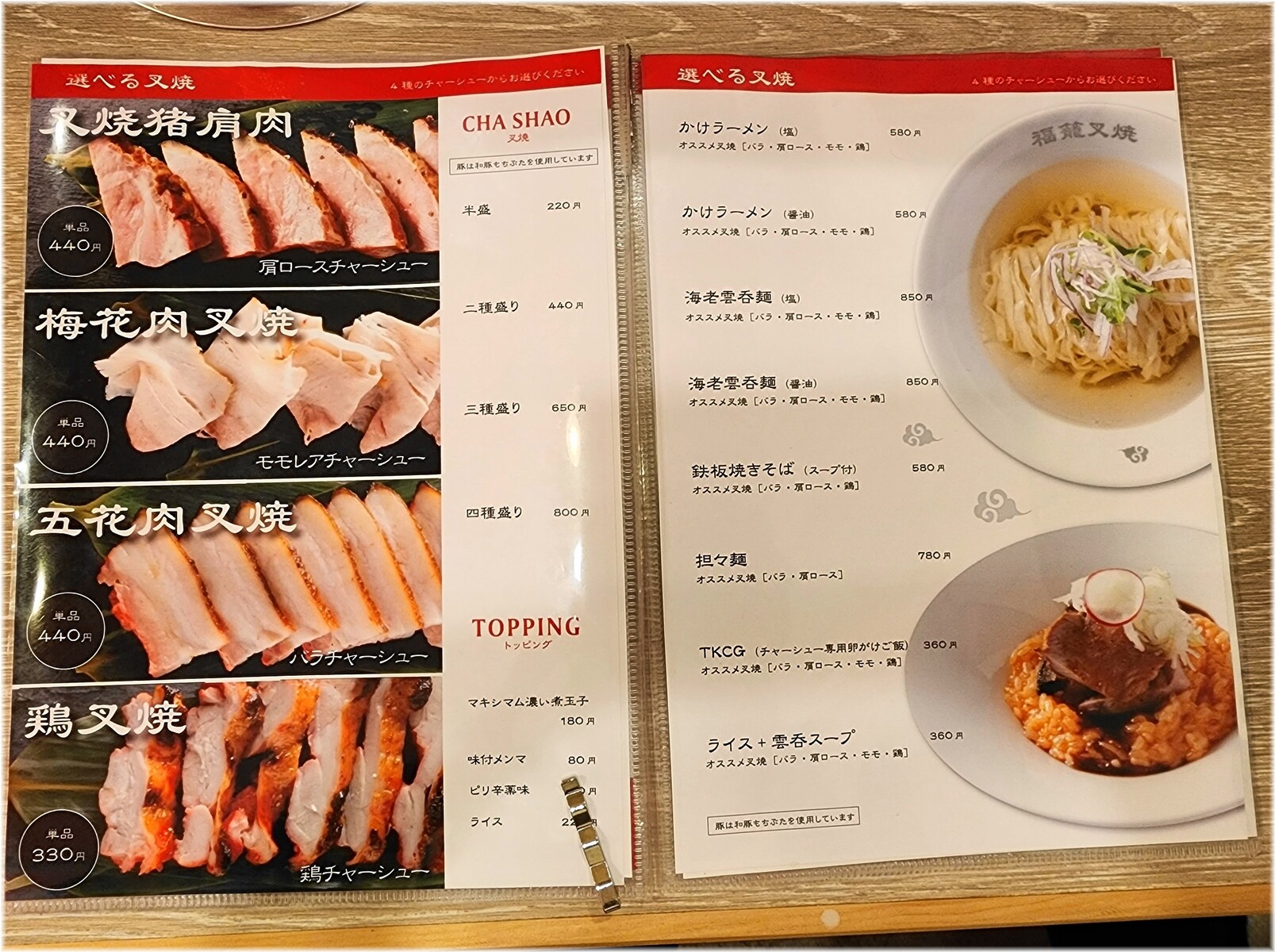 福龍叉焼 メニュー2