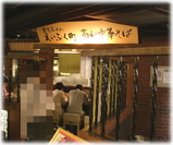 高山中華そば 外観
