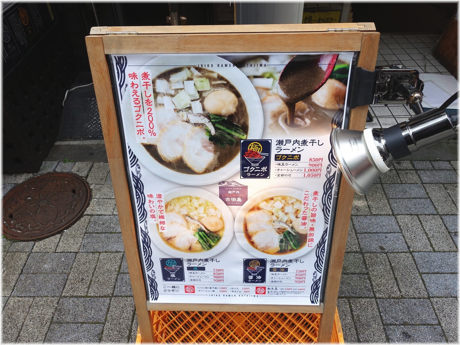 古田島 メニュー