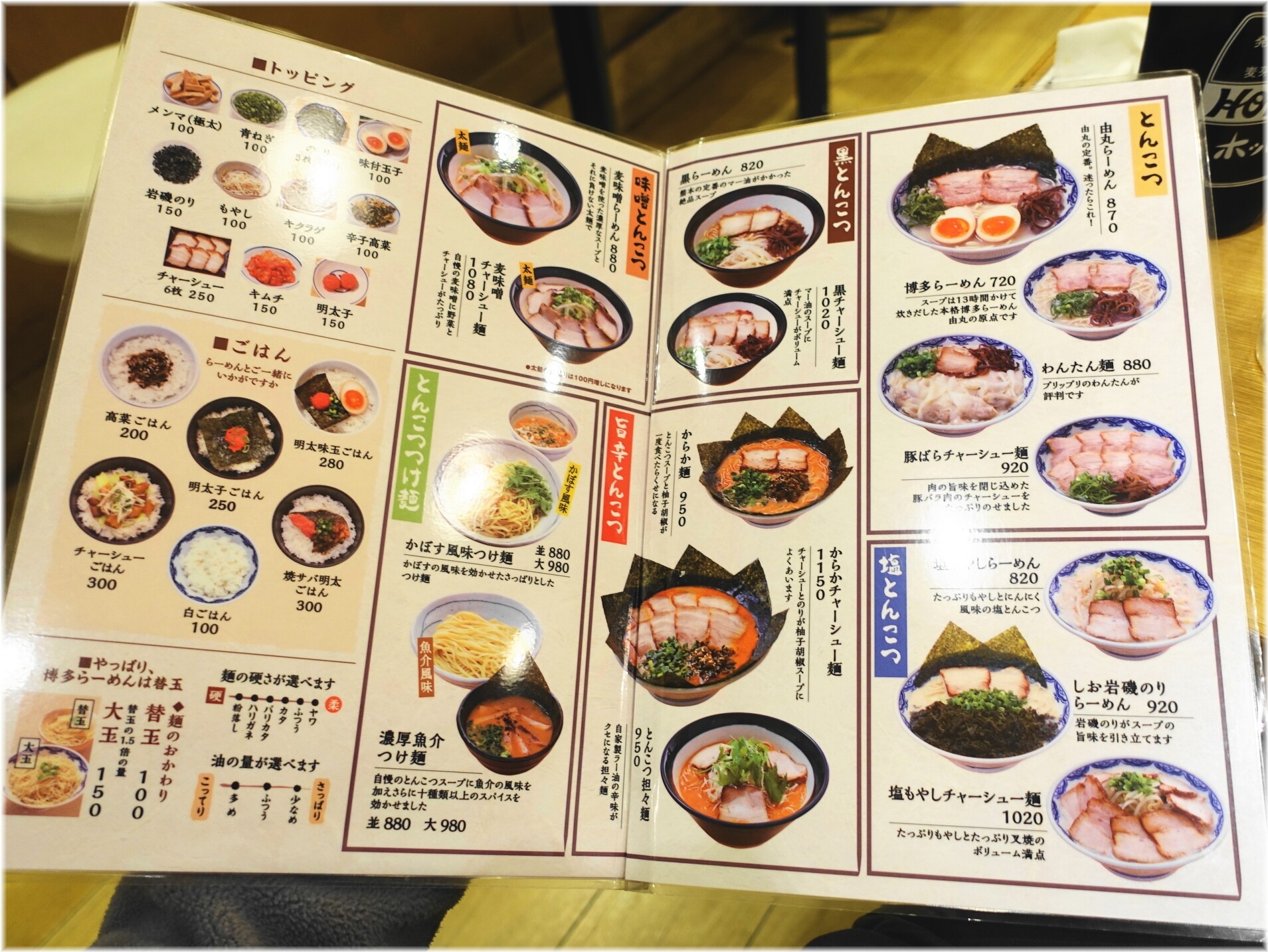 由丸大手町店 ラーメンメニュー