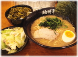 麺祥来 Aセット(らーめん、サラダ、高菜飯)