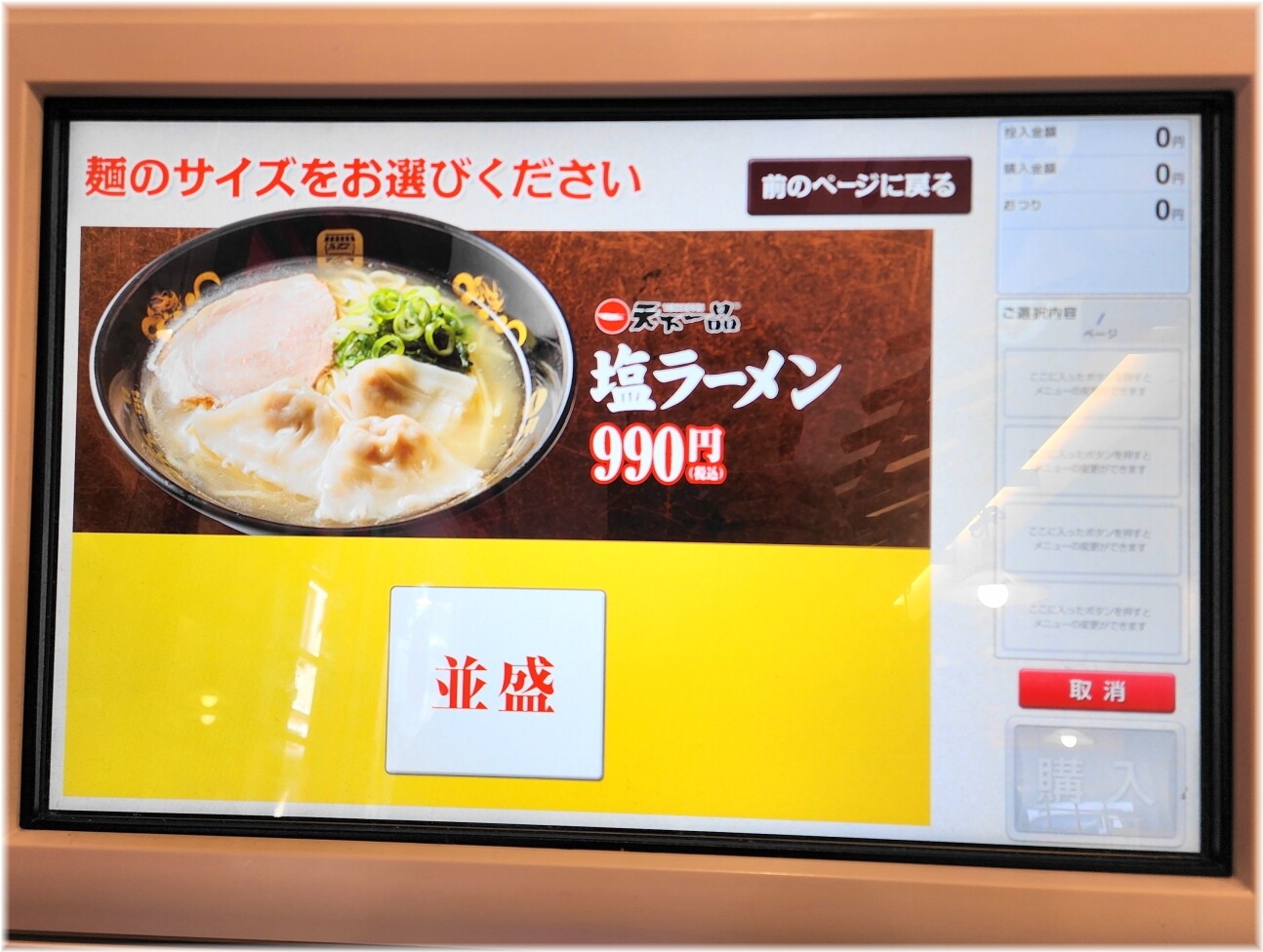 天下一品田町店20 食券機2