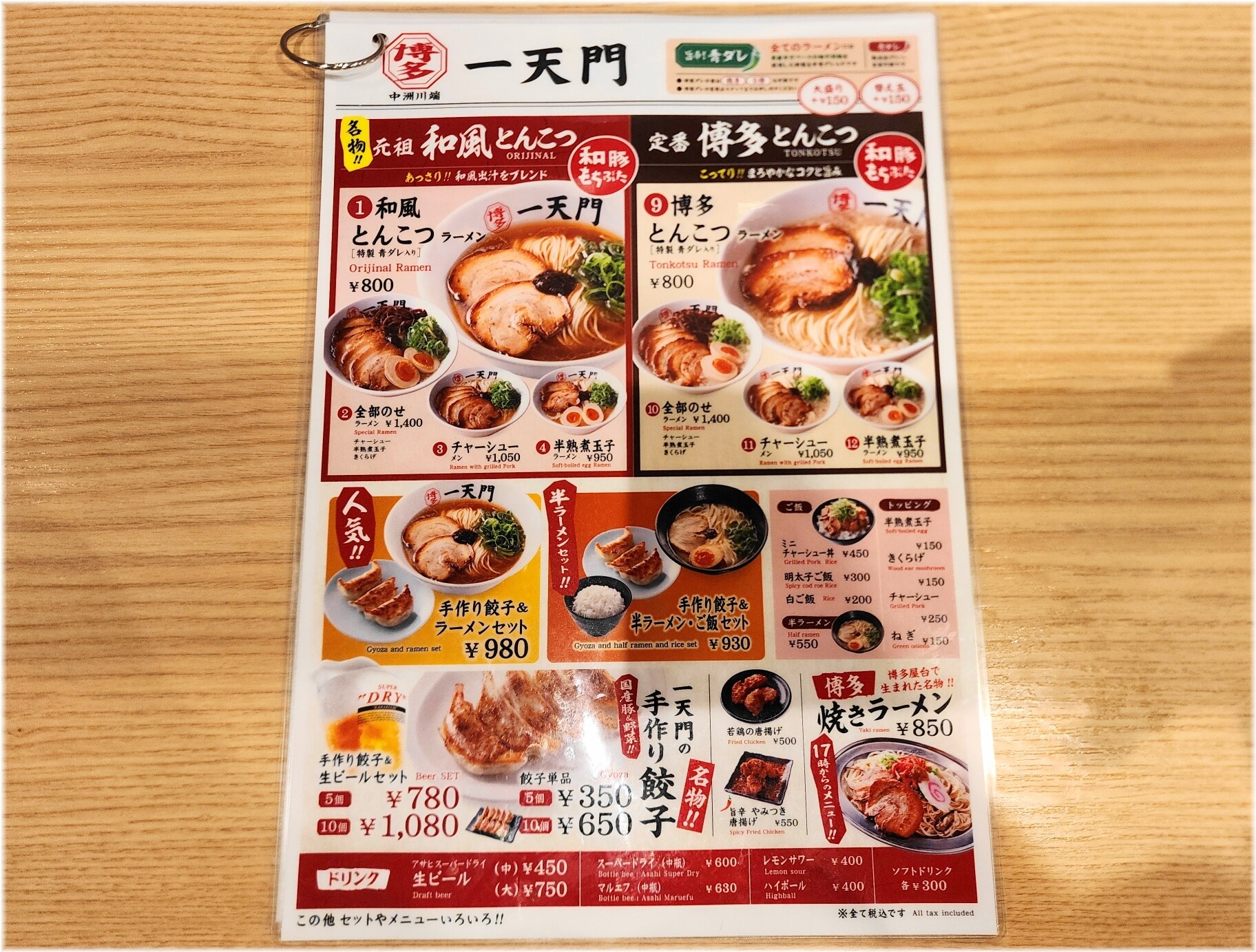 一天門 メニュー