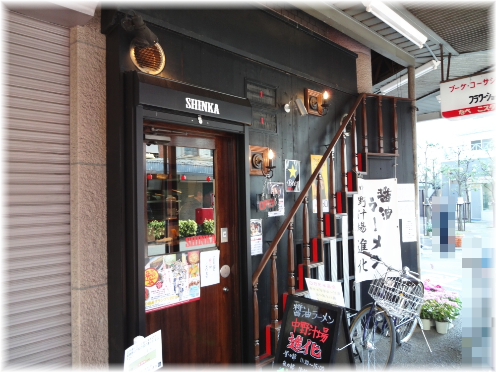 中野汁場進化 外観