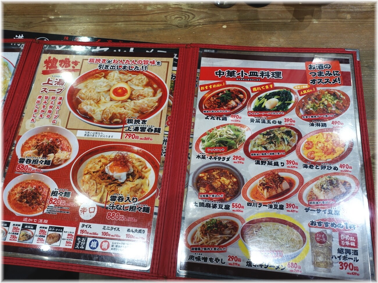広州市場田町店 メニュー2