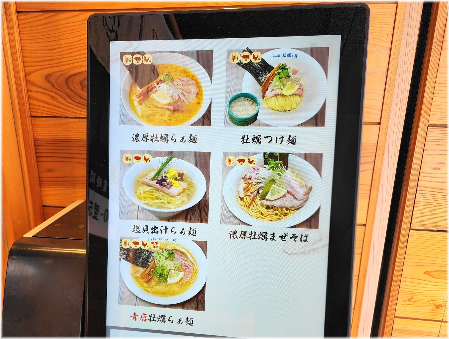 らぁ麺牡蠣と貝 食券機