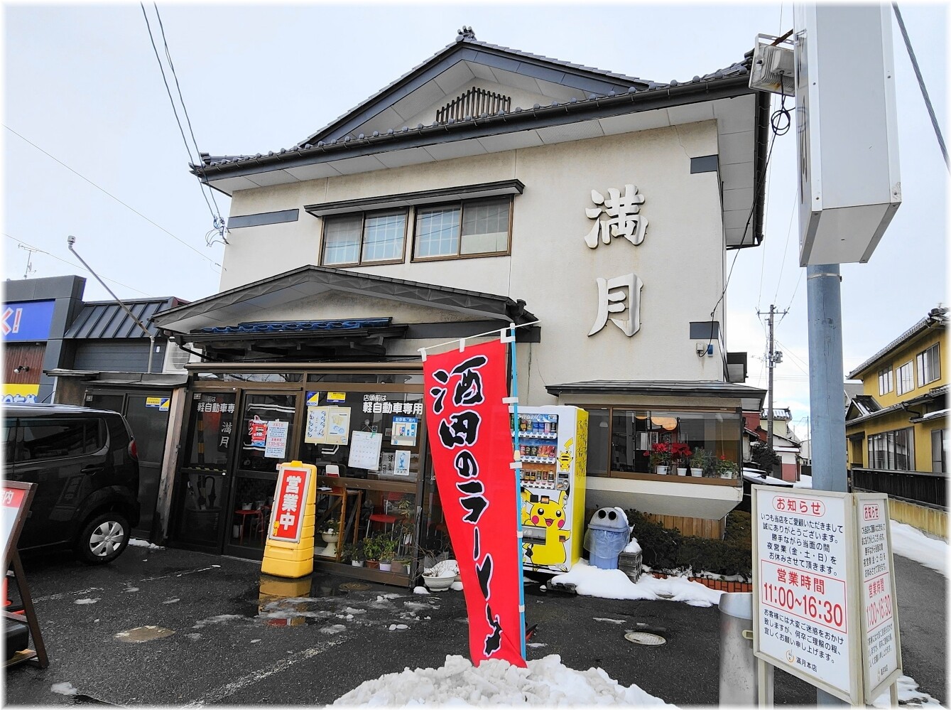 満月酒田本店 外観