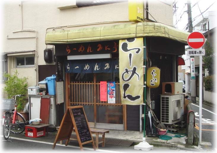 みに亭 外観