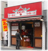 北京トマト 外観