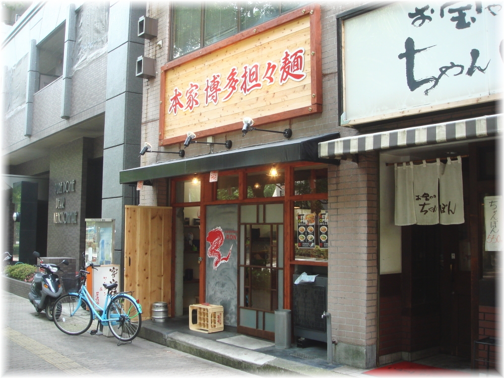 本家博多担々麺RON 外観