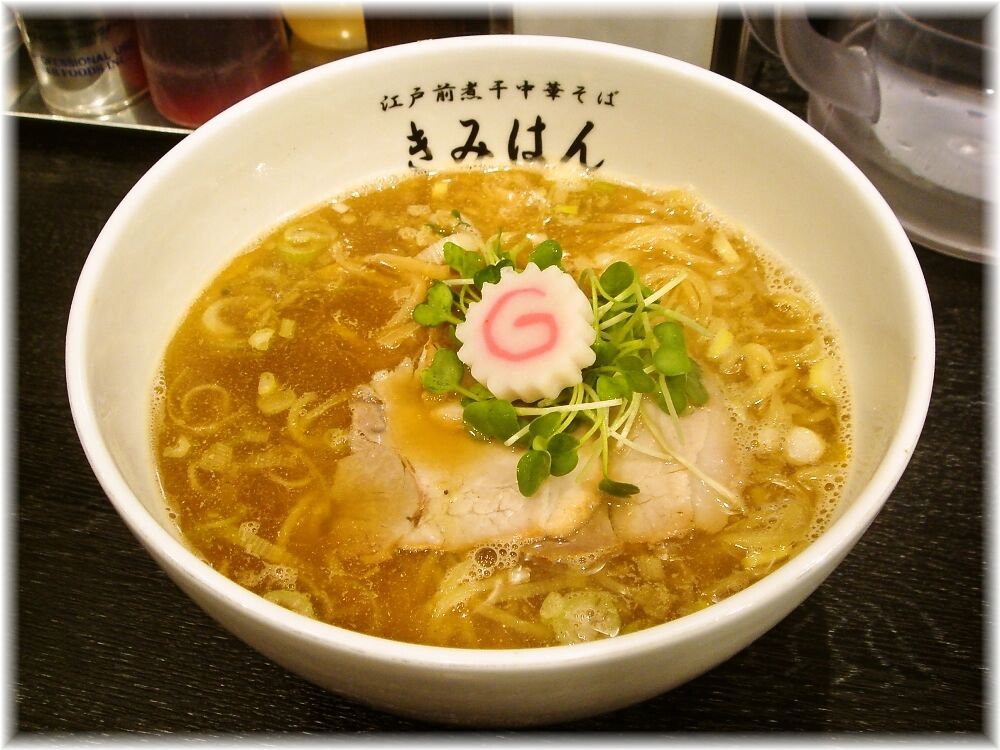 きみはん 中華そば