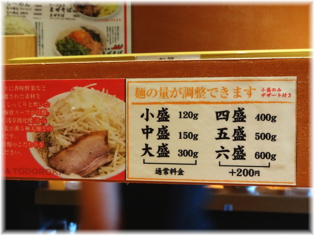 麺屋轟 麺量