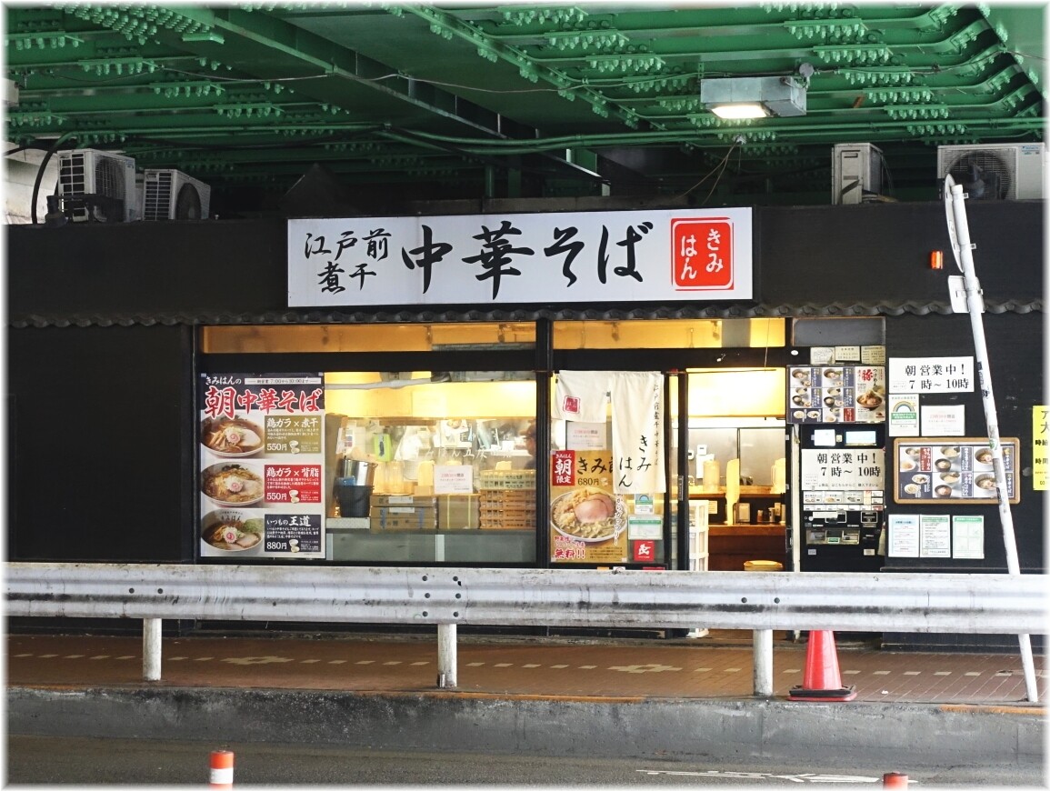 きみはん2 外観